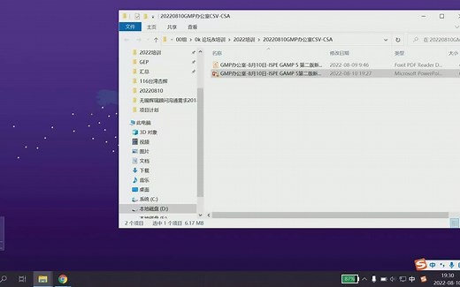 计算机化系统：新版GAMP5解读、计算机化系统验证、风险评估、设计安装运行性能确认、配置和变更管理！