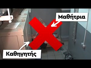 Απολύθηκαν για Ένα Μόνο Βίντεο