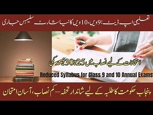 Punjab Board Reduced Syllabus 2025 | Class 9 & 10 Latest Update