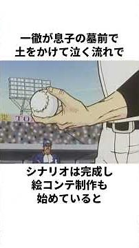 "In the final episode, Hiyuma was supposed to do ○○" - An explanation of Star of the Giants #base...