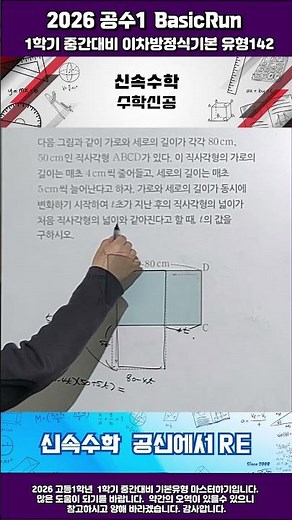 2026 고1 공통수학1 BasicRun 1학기중간고사대비 이차방정식의 해석 142번shorts#math#수능#2026#공수1#다항식#한서고수학#공항고수학#중산고수학#운남고#영종고