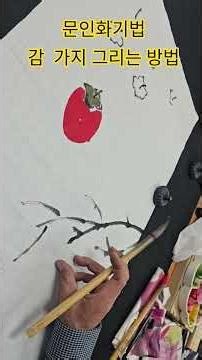 How to draw a branch using the literati painting technique