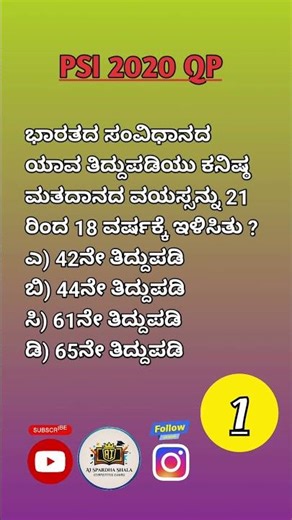 PSI 2020 QP #ytshorts #sscgdexam #upsc #kpsc