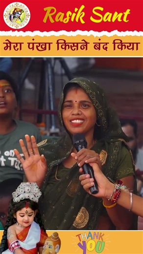 मेरा पंखा किसने बंद किया? #anirudhacharya #katha #satsang #sanatan #gaurigopalashram