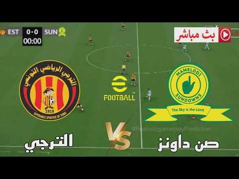 🎮 مباراة الترجي ضد صن داونز | دوري ابطال افريقيا 2026 | محاكاة مباراة اليوم PES2021 