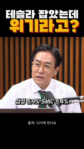 🚨 테슬라 잡은 삼성 파운드리, 왜 위기라는 걸까? | SMIC 0.5%p까지 추격 [반도체 분석]