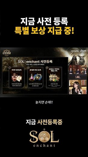 [솔: 인챈트] 사전등록 특별 보상 지급 중!