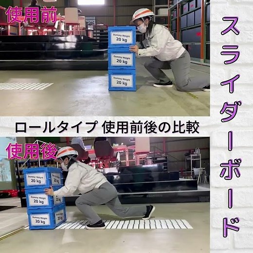 スライダーボード 使用前後の比較 動画 ジャロック