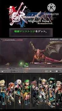 ミンサガリマスター 竜槍マリストリクげっと！