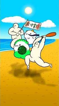 夏終わった