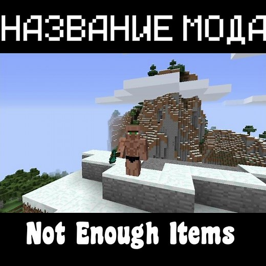 MINECRAFT БЫСТРЫЙ ОБЗОР НА МОД Not Enough Items