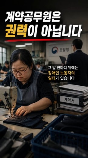 안 맞으면 하지 마세요... 장애인 일터는 갈 곳이 없습니다 #조달청 #국방부