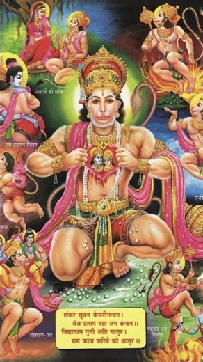 shree hanuman chalisa ❤️🫶🏻🥰 #hanuman ❣️ #jaishreeram 🥰