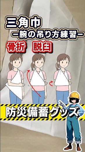 防災備蓄に「三角巾」を追加した #防災 #災害対策 #救急法