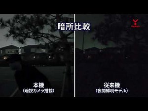 【暗所比較】暗視カメラ搭載ドライブレコーダー NV-8000M/ZNV-800M｜ユピテル公式