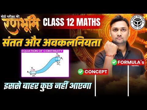 Class 12th Maths Chapter 5 Complete Revision And PYQs |🔥रणभूमि🔥| UP Board Exams 2025
