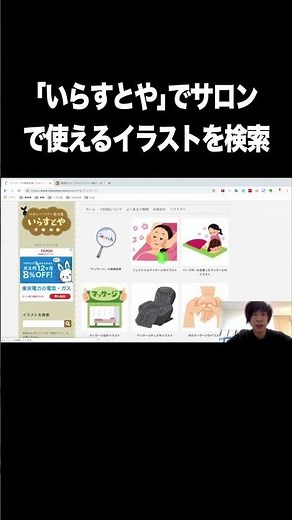 ｢いらすとや｣で「サロン」で使えるイラストを検索【フリーイラスト素材・商用利用・いらすとや】