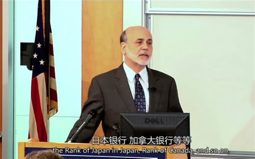 【乔治华盛顿大学】【伯南克公开课】【中英字幕】美联储与金融危机四集全