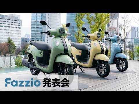 ヤマハ発動機 125cc ファッションスクーター ニューモデル「Fazzio」発表会