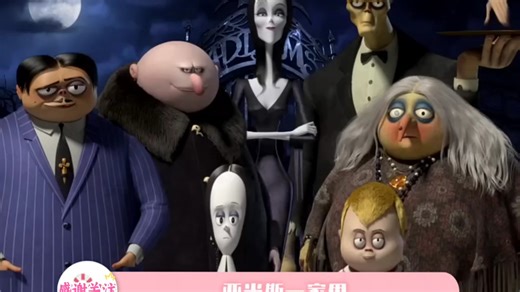 亚当斯一家里，为什么就帕斯利敢穿鲜艳衣服？