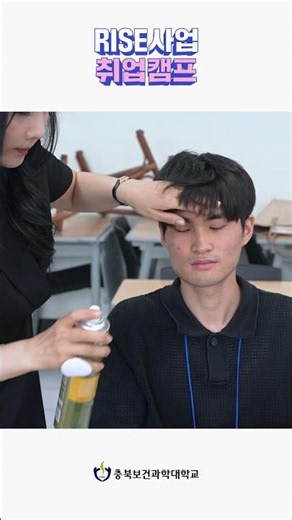충북보건과학대학교 2026학년도 RISE사업 취업역량강화 취업캠프 현장