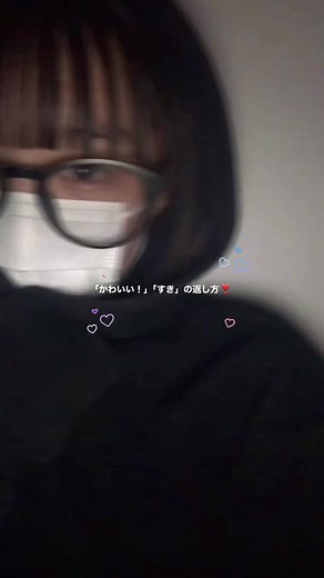 好きな人からのかわいい！など好きって言われた時の返し方❣️リクエストあったので✋#恋愛 #恋 #片思い #両思い #恋する女の子 #恋愛相談 #幸せあれ #リア充