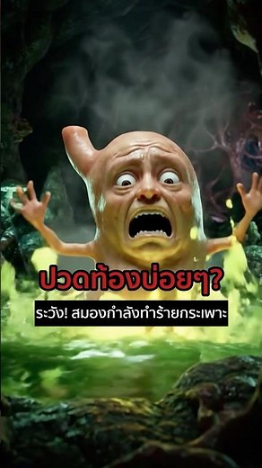 ภาวะเครียดลงกระเพาะ เกิดอะไรขึ้นในร่างกาย? #เครียดลงกระเพาะ #ปวดท้อง #กรดไหลย้อน
