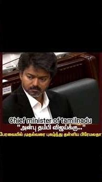 goosebumps movement #cmjosephvijay #tamilnaducmvijay #actorvijay #cm