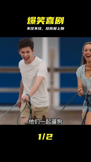 不要見怪 No Hard Feelings 03 #康纳 #詹妮弗劳伦斯 #不要见怪 #恋爱 #情感