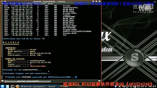超速版WPA网络WPA2破解软件技术教程