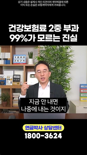 건강보험료 2중 부과 99%가 모르는 진실