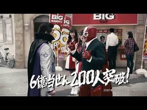 totoBIG BIGマン「vs怒ってらっしゃるマン」高田純次 竹内力