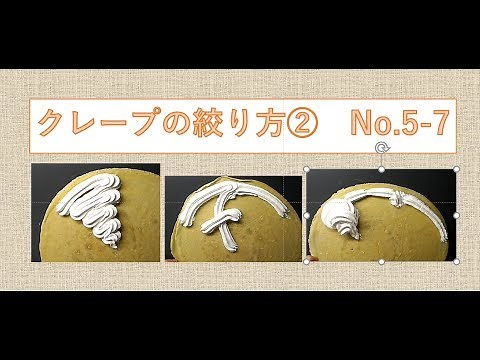 クレープ ホイップクリームの絞り方② No.5-7 How to make crepe オススメあり！ 綺麗にクレープを絞って巻くための参考に！