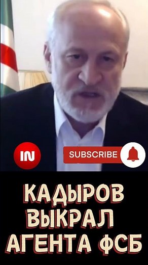 Кадыров выкрал агента ФСБ Атлангериева из Москвы и ликвидировал. #закаев