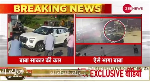 Video of fake Baba running away in a white car. #HathrasStampede #BholeBaba | Zee News English