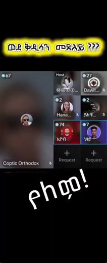 Understanding Ethiopian Orthodox and Protestant Beliefs