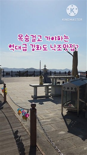 운전 잘하는 사람만 도전가능 역대급 낙조맛집#적석사낙조전망대#적석사#강화도적석사#강화도가볼만한곳#서해일몰명소#강화도일몰#강화도여행#낙조명소#인천가볼만한곳#강화도데이트#사찰여행
