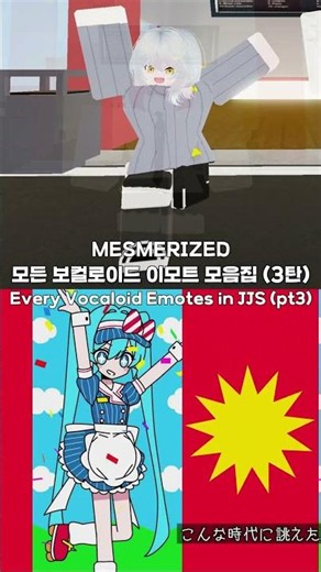 Every Vocaloid emotes in JJS (part 3)