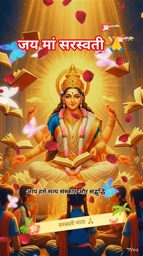 💯सरस्वती पूजा 💕#SaraswatiMata#VasantPanchami#MaaSaraswatiBlessings#VidyaKiDevi#BhaktiVideo#status