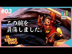 だいたいの男は連打でアツくなる【It Takes Two】#3