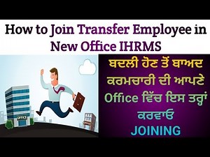 How to Join transfer employee in IHRMS | JOINING IHRMS | Ihrms ਤੇ ਕਰਮਚਾਰੀ ਦੀ JOINING ਇਸ ਤਰ੍ਹਾਂ ਕਰੋ