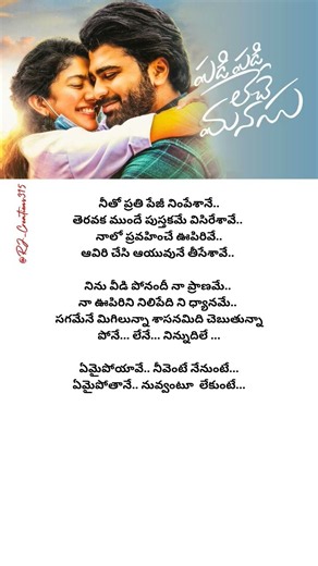 Emai Poyave Lyrical Song - Padi Padi Leche Manasu | Sharwanand, Sai Pallavi | Vishal | Sid Sriram