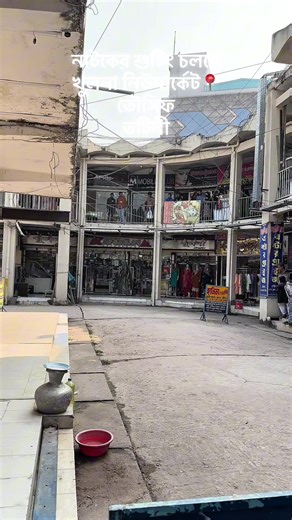 Natok Shooting in Khulna Newmarket