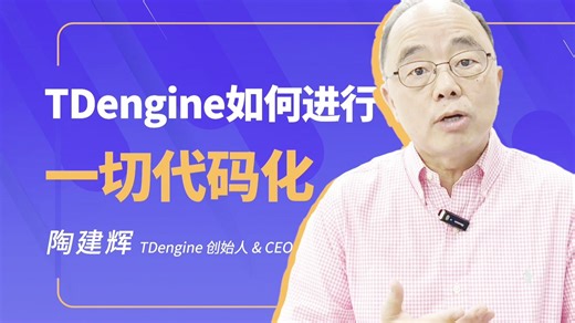 【TDengine 创始人现身说法】只需几步即可完成研发团队一切代码化 ✅