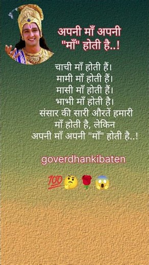 अपनी माँ अपनी "माँ" होती है ...🤔#shortsfeed #inspiration #motivation #trending #shorts #maa #ytshort