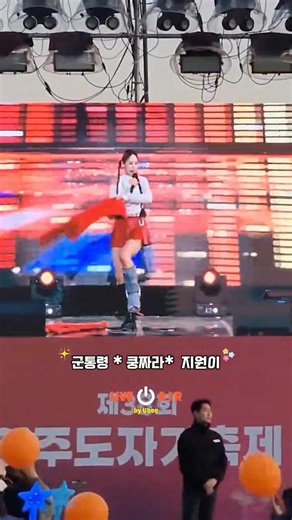 소리 안 지를수 없다~ #미스트롯 #지원이 #쿵짜라 #군통령 #kpop #직캠 #전통시장유튜브