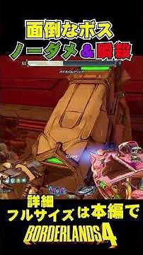 [Borderlands 4] A guy who elegantly defeats Shadowpelt, Bio Bulkhead, and Bio Thresher Omega with...