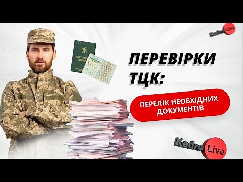 Перевірки ТЦК: які обов’язкові документи з військового обліку потрібні на підприємстві