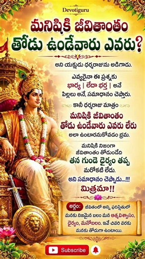 ✨ మనిషికి జీవితాంతం తోడు ఉండేవారు ఎవరు ✨