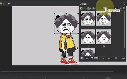 沙雕动画制作教程：2分钟教会你，如何制作熊猫人一键换表情